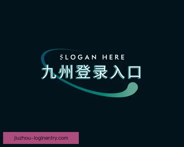 帮助九州登录入口